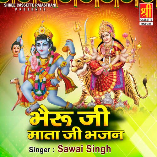 Bheru Ji Mata Ji Bhajan