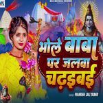 Bhole Baba Par Jalva Chadhaibai