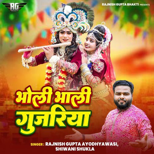 Bholi Bhali Gujariya