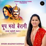 Bhoop Bhayo Bairagi (Raja Bharathari Bhajan)