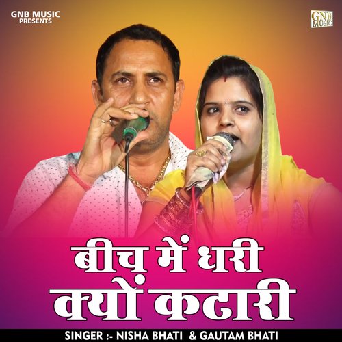 Bich Mein Dhari Kyon Katari