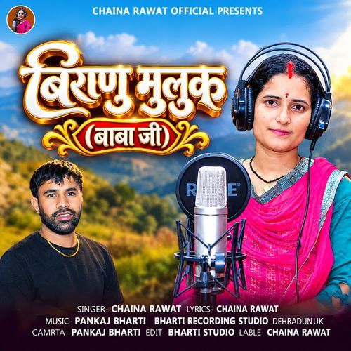 Biranu Muluk Baba Ji