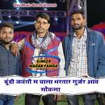 Boondi Jayanti M Chala Bhartar Gurjar Aav Mokla