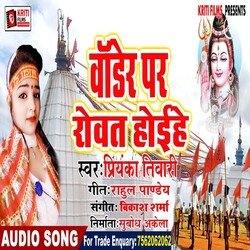 Border Par Robat Hoiye (Bhojpuri)