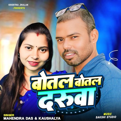 Botal Botal Daruwa