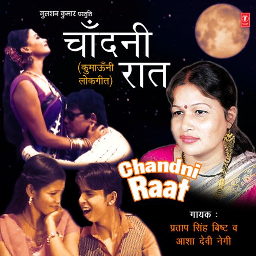 Chandni Raat Mein