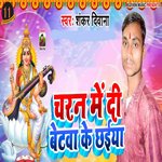 Charan Me Di Betwa Ke Chhaiya