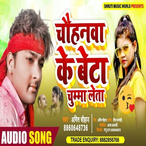 Chauhanwa Ke BetaChumma Leta (Bhojpuri Song)