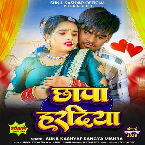 Chhapa Hardiya
