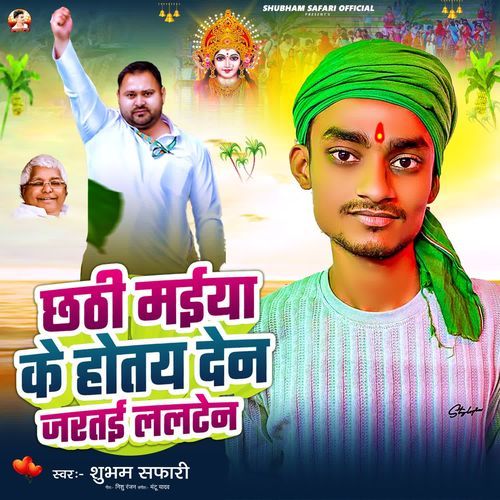 Chhati Maiya Ke Hoto Den Jarato Lalten