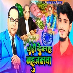 Chhodi Delah Bahujanwa