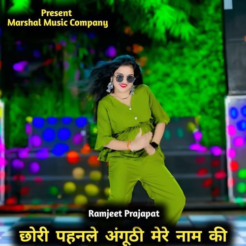 Chhori Pahan Le Anguthi Mere Naam Ki