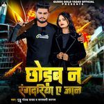 Chodab Na Rangdariya Ae Jaan