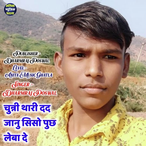 Chunni Thari Dd Janu