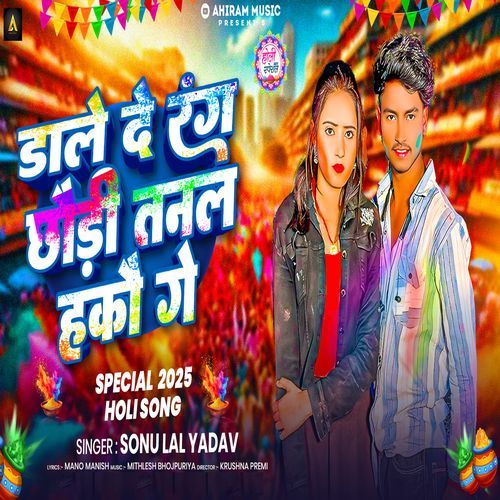 Dale De Rang Chhaudi Tanal Hakau Ge