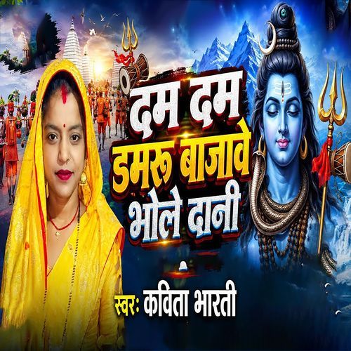 Dam Dam Damru Bajawe Bhole Dani