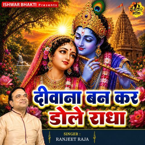 Deewana Bankar Dole Radha