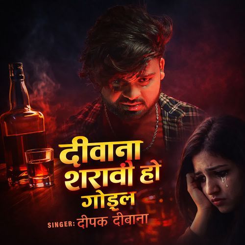 Deewana Sharabi Ho Gail