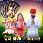 Devdhani Ko Melo Aayo