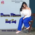 Devra Hilawe Roj Sej