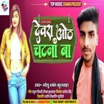 Dewara Otha Chatna Ba (Bhojpuri)