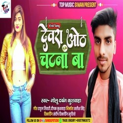 Dewara Otha Chatna Ba (Bhojpuri)