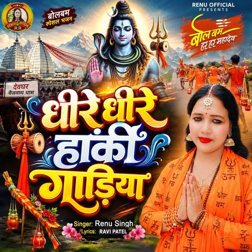 Dhire Dhire Hanki Gadiya