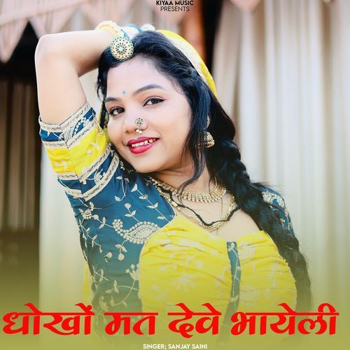 Dhoko Mat Deve Bhaiyali