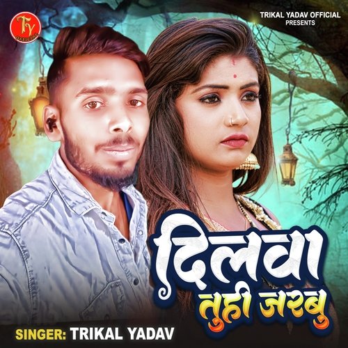 Dilwa Tuhi Jarbu (Bhojpuri Sad Song)