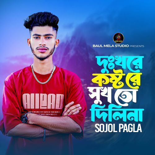 Dukko Re Kosto Re Suk To Dili na