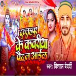 Dulhapur Ke Kawariya Paidal Aail ba