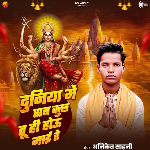 Duniya Me Sab Kuchh Tu Hi Hou Mai Re