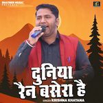 Duniya Rain Basera Hai