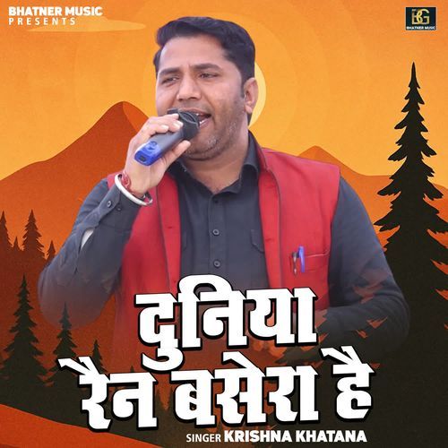 Duniya Rain Basera Hai