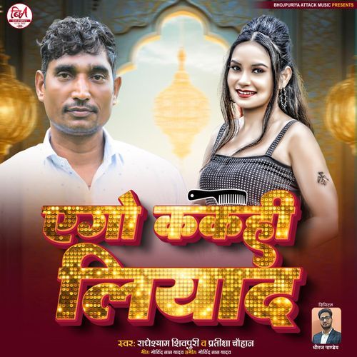Ego Kakahi Liyad