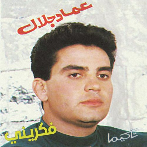 Ya Aziz El Ein cover art