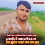 Fhulcadi chi jyan thari yad aaw kon su bol ptakho phone kon aaw