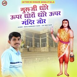 GURUJI DHORE UPAR DHORO DHORE UPAR MANDIR JOR-ClkFd1l8XHU