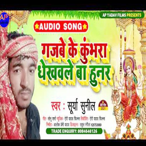 gajbe ke hunar dekhwle kumraa (Maghi song)