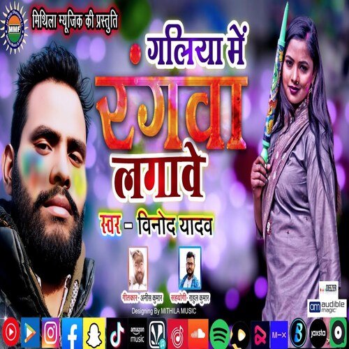 Galiya me rangwa lagawe (Bhojpuri Song)