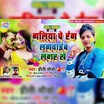 Galiya Pe Rang Lagwayib Labhar Se