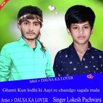 Ghanti Kun lodhi ki Aayi re chandgo sagala mala (Rajasthani)