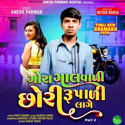 Gora Galvali Chori Rupali Lage Part 2