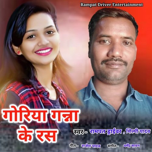 Goriya Ganna Ke Ras (Lokgeet)