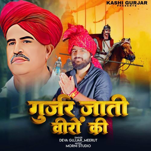 Gurjar Jaati Veeron Ki