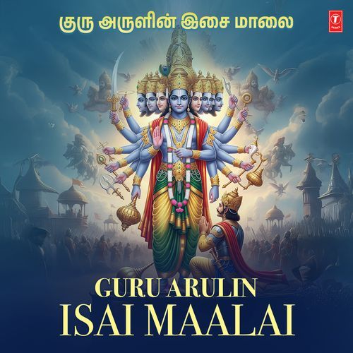 Guru Arulin Isai Maalai