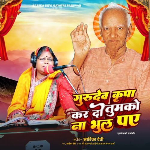Gurudev Kripa Kardo Tumko Na Bhul Paye