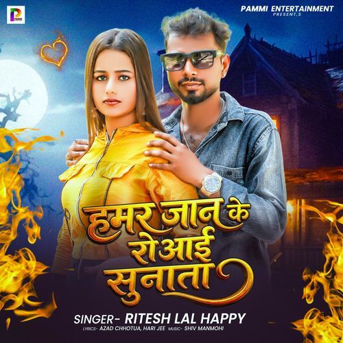 Hamar Jaan Ke Rowai Sunata