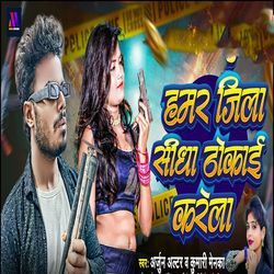 Hamar Jila Sidha Thoikai Karela