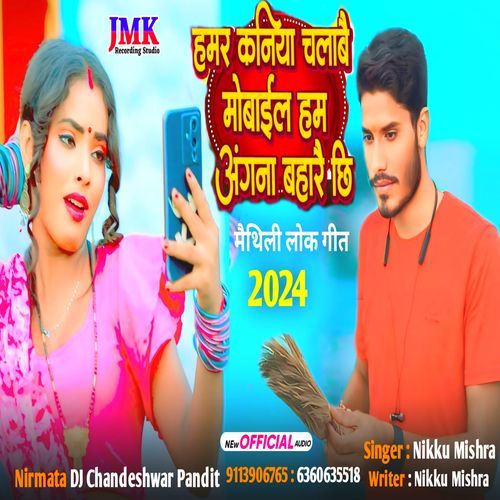 Hamar Kaniya Chalabai Mobile Hum Angana Bahaarei Chhi